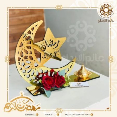 ستاند  رمضان احلا مع